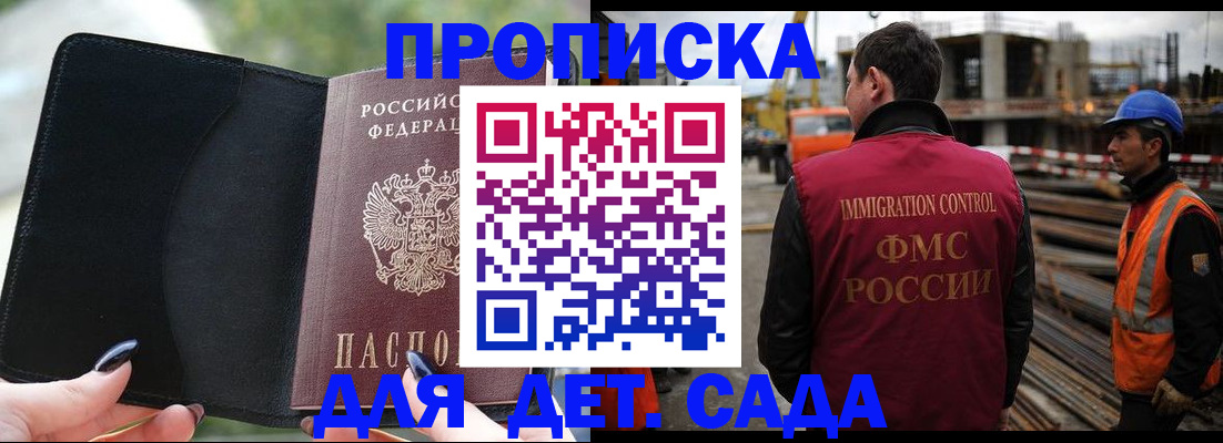 купить прописку в Мантурово